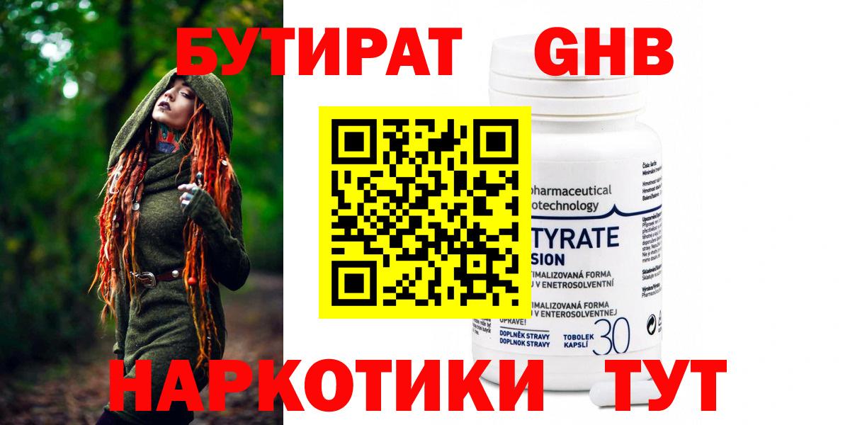 БУТИРАТ Butirat Россошь