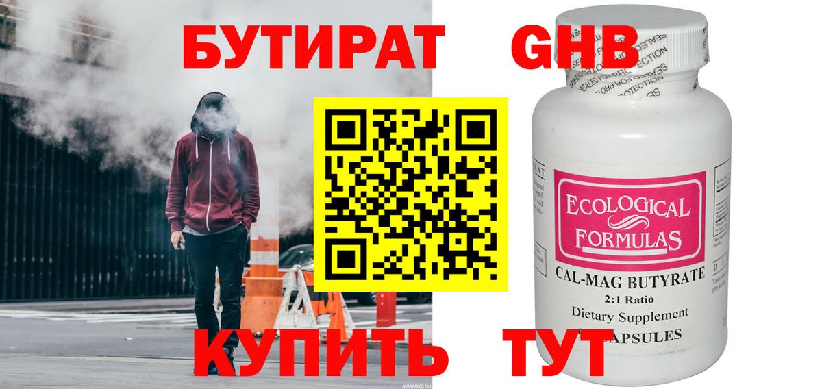 Бутират вода  Вход с VPN  Россошь 