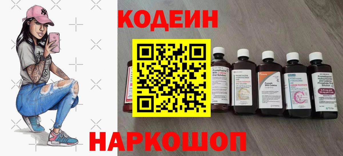 Кодеин напиток Lean (лин)  Кодеин напиток Lean (лин)  Вход с VPN  Россошь 