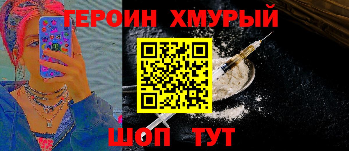 Героин  ГЕРОИН Heroin  Вход с VPN  Россошь 