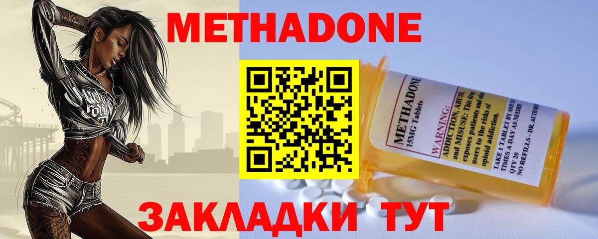 Метадон methadone  Метадон мёд  Россошь  Вход с VPN 