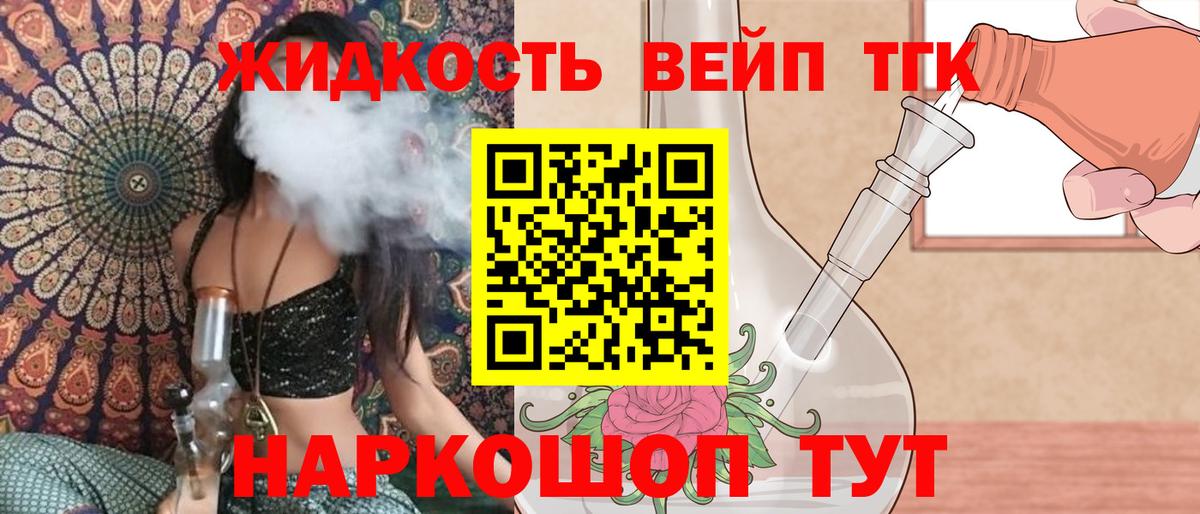 ТГК концентрат  Вход с VPN  ТГК жижа  цена наркотик  Россошь 